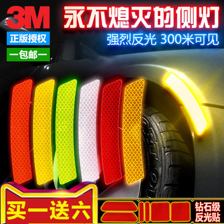 车身反光贴夜光贴