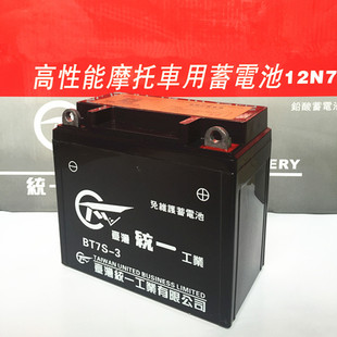 统一摩托车电瓶12v9a蓄电池免维护通用125踏板车12v7ah干电池