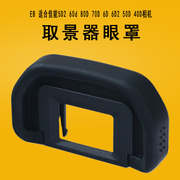 单反相机取景器眼罩eb适用佳能5d260d80d70d6d6d250d配件