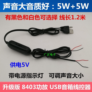 8403升级功放板usb5v线控双声道5w10w电脑迷你小音响音箱数字功放