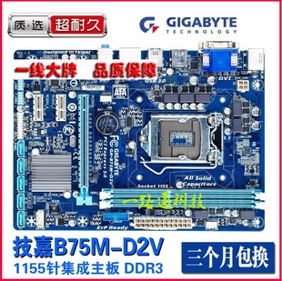 gigabyte技嘉b75m-d2vga-b75m-d3vd2pds3vd3h台式机主板