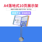 a410页立式展示文件夹多翻页落地资料，翻阅展示文件架车展广告牌