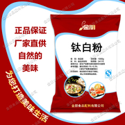 供应食品级钛白粉白色素二氧化钛，豆腐果冻钛白粉食用面粉增白剂