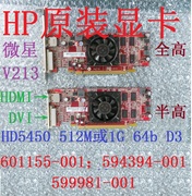 2手HP拆机微星V213 HD5450 512M 1G PCIE显卡HDMI 599981-001