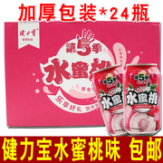 健力宝第五季水蜜桃汁饮料，易拉罐水果味怀旧水，饮料310ml*24瓶