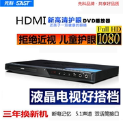 SAST/先科SA-188X DVD影碟机家用5.1EVD CD VCD播放机HDMI高清