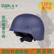 固甲二三级M88防弹头盔钢盔战术面罩配件凯芙拉防弹盔cf穿越火线
