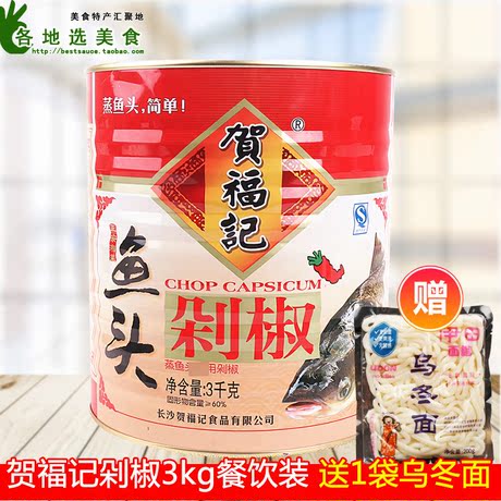 贺福记剁辣椒