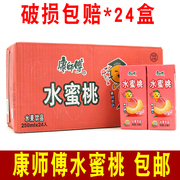 新货康师傅水蜜桃汁饮料桃子，水果250ml*24盒自助餐外卖