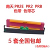 色带南天pr2e色带，针式打印机色带韩国pr2e色带pr2prb