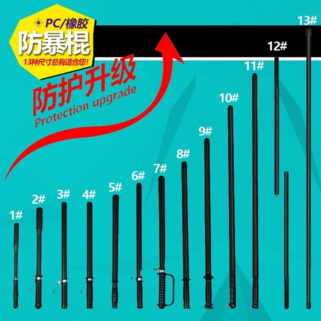 保安棍棒