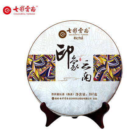 勐海印象