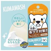 日本  KUMAWASH小熊去角质黑眼圈卸妆保湿深层清洁洗颜皂