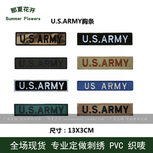 U.S.ARMY胸条 胸贴迷彩服衣贴 臂章魔术贴章刺绣个性订做布贴