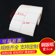 铜版纸不干胶50x45mm 3000张 条码标签纸5x4.5cm空白标签贴纸现货