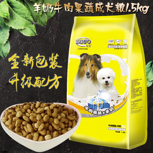 珍宝狗粮1.5kg什锦牛肉牛奶，球金毛萨摩喜乐蒂，成犬粮3袋北京