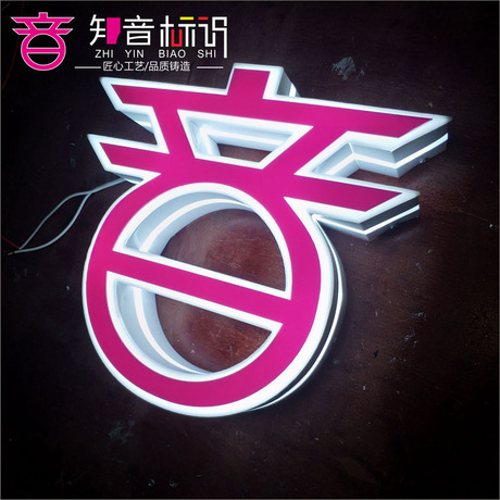 迷你字led发光字