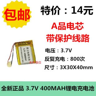3.7v聚合物锂电池400mah303040 MP3台电X30小音响计步器MP4记录仪