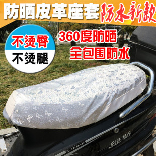 电动车踏板摩托车坐垫，套电瓶车座套皮革座垫套通用防水防晒垫夏季