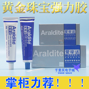 Araldie爱牢达90分钟蓝盒慢干90g 39g珠宝首饰玉器琥珀胶