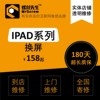 ipad2换屏 3 4 5 air6 mini12触摸液晶屏幕玻璃维修外屏内存硬盘