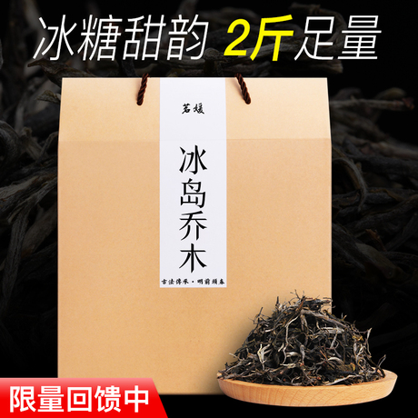 冰岛古树生茶