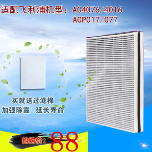适配飞利浦空气净化器，ac4147过滤网ac40764016复合hepa甲醛滤芯