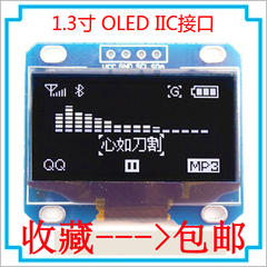 OLED显示屏 1.3寸 oled 12864 OLED屏OLED液晶屏OLED模块IIC 4针