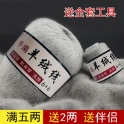 羊绒线6+6羊毛线纯正山羊绒100%手编貂绒线中粗毛线