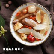 姬松茸红枣鸡汤 养生煲汤料老火汤滋补药膳 广东港式 汤料包