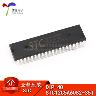  直插 STC12C5A60S2-35I-PDIP40 8051单片机微控制器芯片