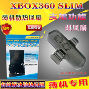 XBOX360 SLIM 薄机风扇 支架风扇 散热底座 双风扇 双手柄位