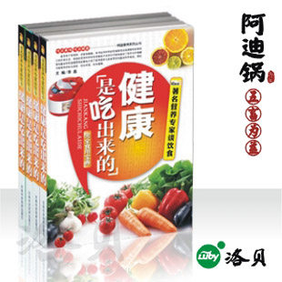 《健康是吃出来的》－阿迪锅营养系列丛书