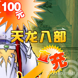 天龙八部3点卡天龙2元宝/天龙八部100元2000点4000元宝 自动充值