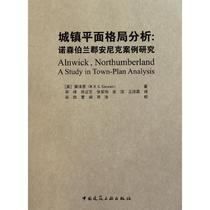 城镇平面格局分析--诺森伯兰郡安尼克案例研究 书籍 商城 价格:29.20