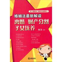 定)中华人民共和国婚姻法注释本(含<em>司法解释</em>3