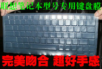 联想Lenovo 旭日C100专用笔记本电脑键盘保护膜/凹凸键位键盘膜04 价格:15.00