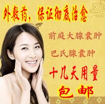 精品导购外阴<em>炎</em>外阴瘙痒阴道炎妇科<em>药</em>外阴道炎