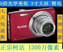 Kodak/柯达 M381数码相机 五倍光变 锂电 正品 特价 价格:369.00