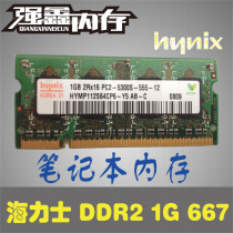 海士力 DDR2 1G 667现代笔记本内存HPV3000 联想 DELL专用 价格:45.00