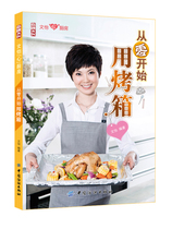 当当网 从零开始用烤箱(新浪微博点击过亿,超人气美食达人文怡) 价格:13.60