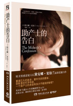 《助产士的告白》(欧美情感悬疑天后黛安娜•夏伯兰最新震撼…… 价格:17.50