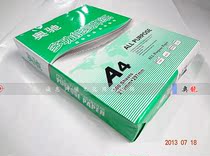 奥驰 A4多功能复印纸 传真纸 喷墨纸 价格:20.00
