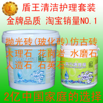 盾王清洁护理套装-瓷砖清洁剂,大理石地砖清洁剂,防污护理蜡 价格:85.00