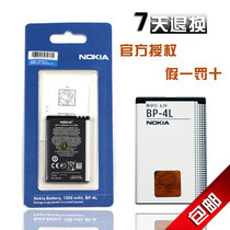 诺基亚 BP-4L E61i N97 E63 E90 E95 E71 6650F E72 E52 原装电池 价格:29.64