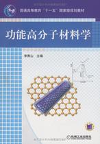 精品导购高分子材料学药用高分子材料学3版(郑