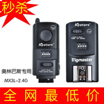 爱图仕MX3L新版2.4G 引闪大师 奥林巴斯 E620 E600L 无线引闪器 价格:165.00