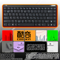 纳米银ASUS华硕U80E66V-SL U80E667V-SL U80E657V-SL键盘膜22 价格:30.00
