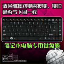 HASEE神舟天运 F4200 D3 优雅 UL31-S23 D1 笔记本键盘膜14 价格:12.00