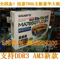 全固态!技嘉GA-MA785GT-UD3H 785G主板 支持AM3 DDR3 胜880g 890 价格:225.00